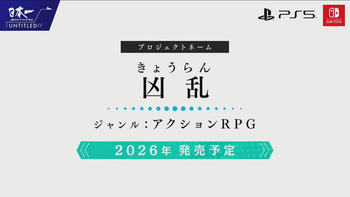プロジェクトネーム 『凶乱（きょうらん）』