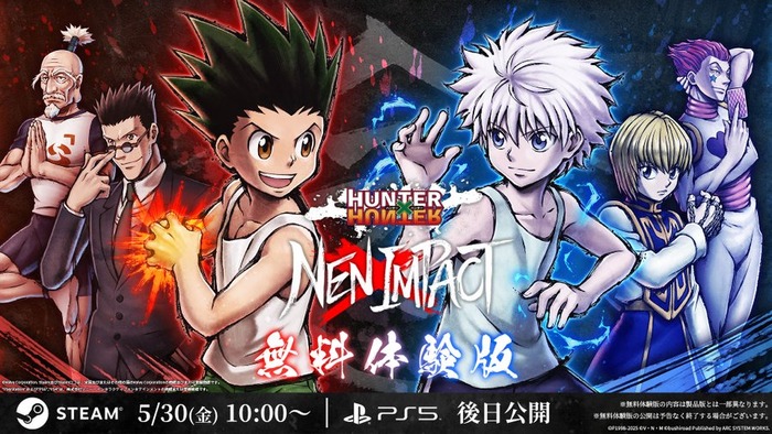 7/17発売予定2D対戦格闘ゲーム『HUNTER×HUNTER NEN×IMPACT』PS版でも無料体験版発表!6体のキャラクター&トレーニングモードなど一部モードでプレイ可能に。配信ガイドラインも公開