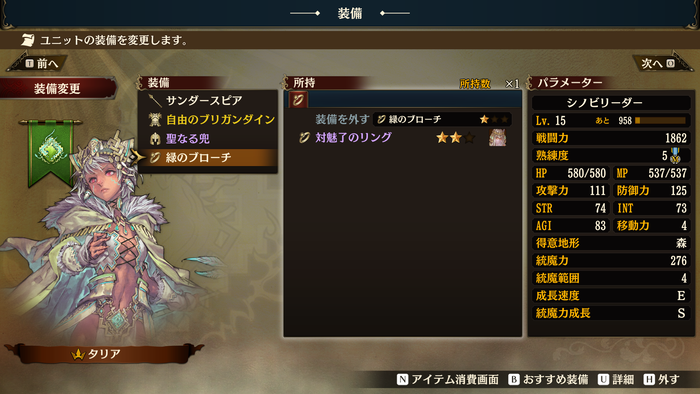 アイテム装備