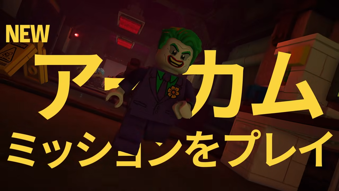 レゴ®バットマン™:レガシー・オブ・ザ・ダークナイト DLC 2
