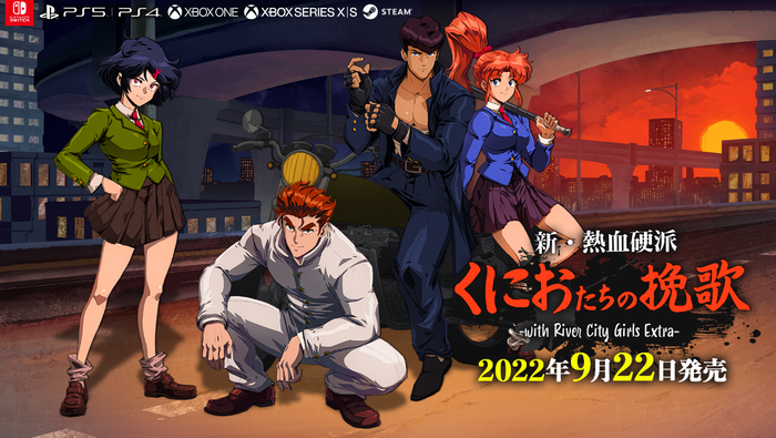 新・熱血硬派 くにおたちの挽歌_TOP