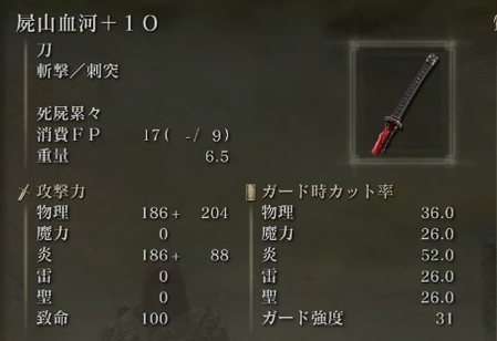 エルデンリング 屍川血河ぶっ壊れ