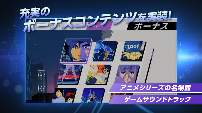 復刻版ゲーム『シティーハンター』ローンチトレーラー6