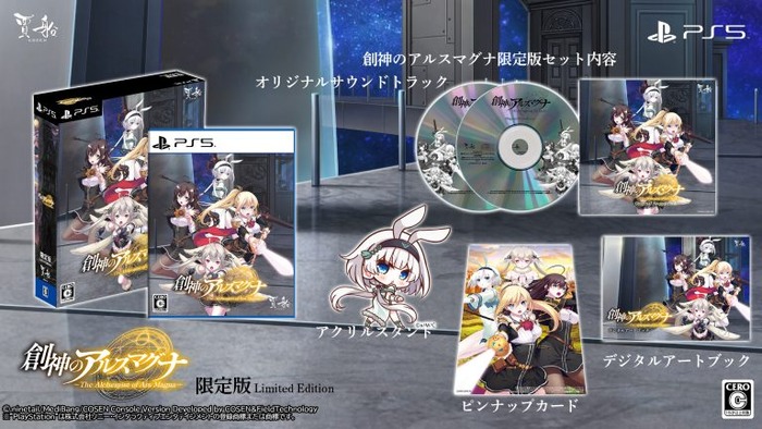 創神のアルスマグナ The Alchemist of Ars Magna 限定版