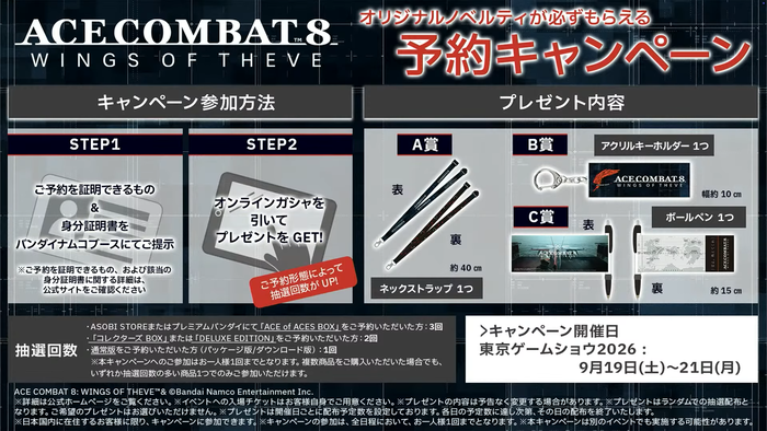 オリジナルグッズが必ずもらえる予約キャンペーン
