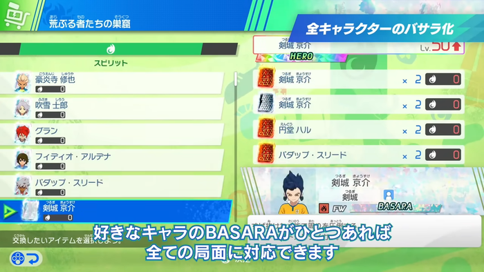 イナズマイレブン 英雄たちのヴィクトリーロード_img1