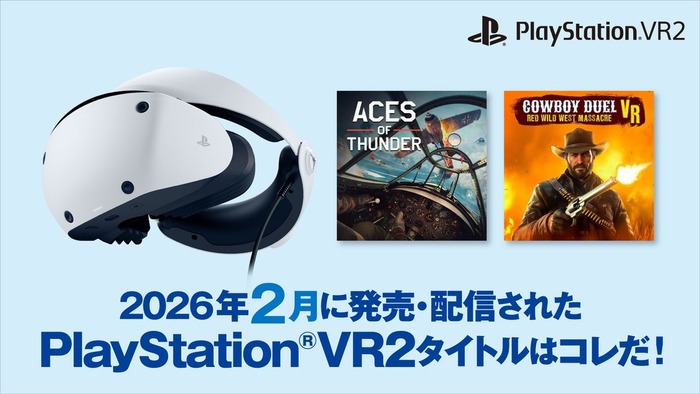 2月のPSVR2作品
