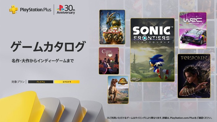 【PSplusゲームカタログ】12/17本日～『ソニックフロンティア』『FORSPOKEN』などタイトル追加！