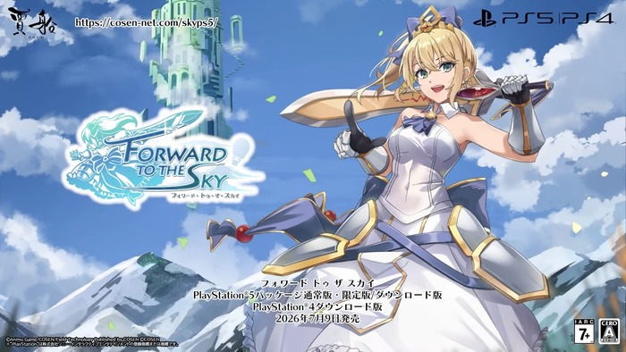 フォワード トゥ ザ スカイ（Forward To The Sky）