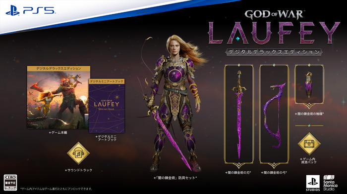 God of War Laufey「デジタルデラックスエディション」