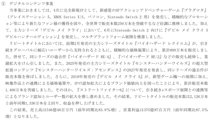 2027年3月期第1四半期決算短信