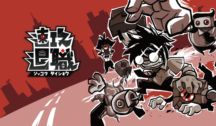職場を舞台にしたベルトスクロールアクション『速攻退職』が2025/10/23配信予定！理不尽な職場をぶん殴れ