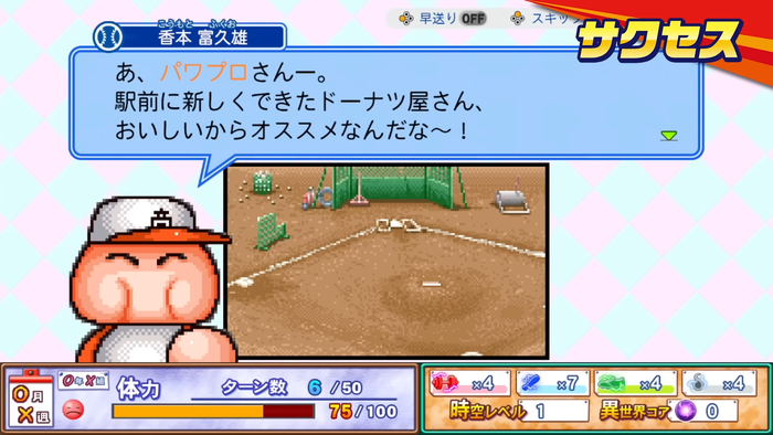 「サクセス」モード