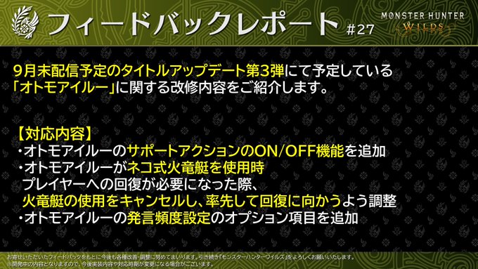 『モンスターハンターワイルズ』第三弾アップデート_img27