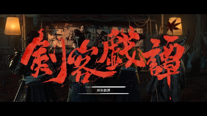 『Ghost of Yōtei』追加コンテンツ「関ケ原 慕情譚」「剣客戯譚」はかなり好評？「Complete Edition Upgrade」がPS Storeで★4.85