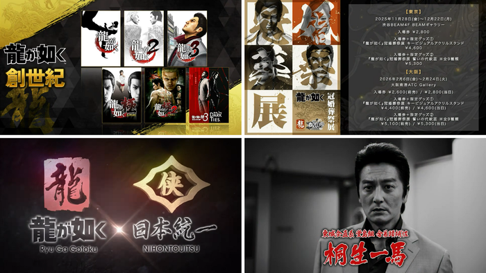 『龍が如く』「20周年記念特大放送」