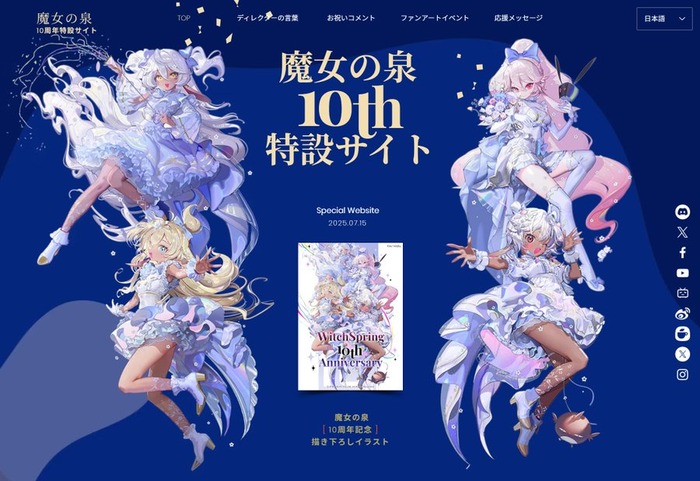 「魔女の泉」シリーズ10周年特設サイトがオープン、記念イラスト公開やファンアートコンテストを開催。PSStoreでは『魔女の泉R』&DLCが35%オフ
