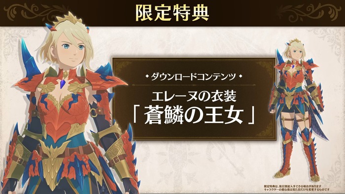 モンスターハンターストーリーズ3~運命の双竜~_【限定特典】エレーヌ蒼鱗の王女