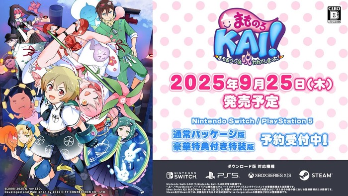 まものろKAI! ~まもるクンは呪われてしまった!~