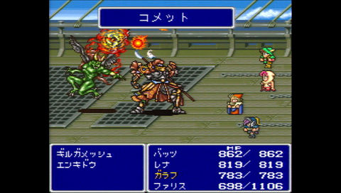 ファイナルファンタジーV