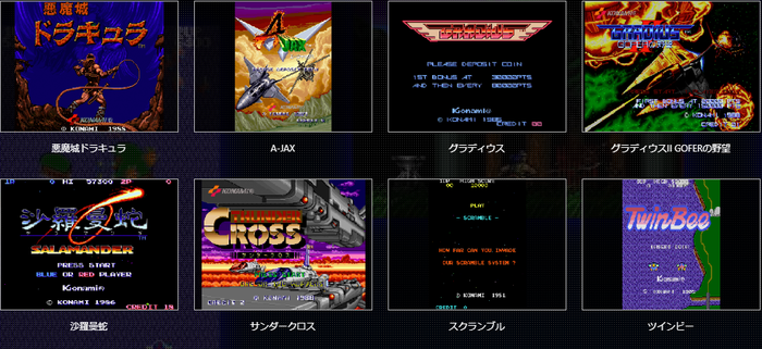 アーケードクラシックス
