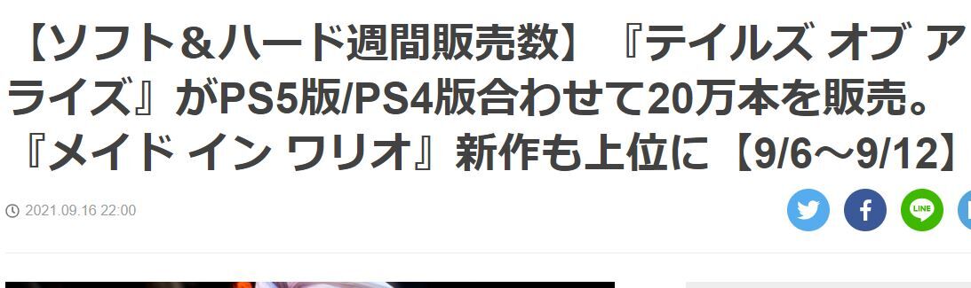 朗報 テイルズオブアライズ パッケージ版初週販売本数万本でテイルズが完全に息を吹き返す 朗報 テイルズオブアライズ パッケージ版初週販売本数万本でテイルズが完全に息を吹き返す