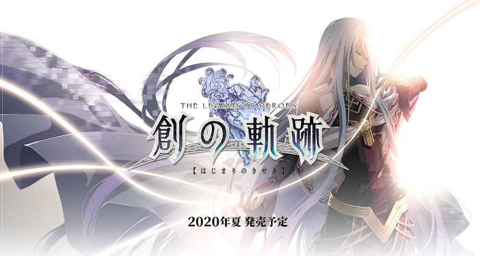 創の軌跡