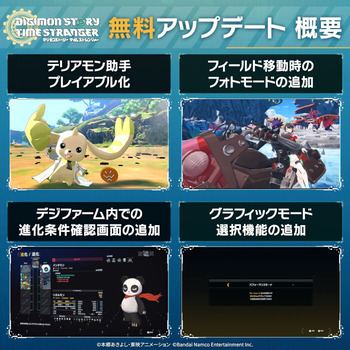 『デジモンストーリー タイムストレンジャー』無料アップデート