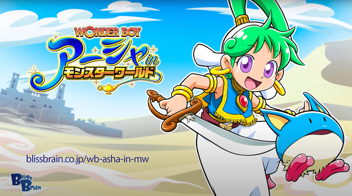 魔物の世界を冒険するアクションRPG『ワンダーボーイ アーシャ・イン・モンスターワールド』が7/3より配信開始!『モンスターワールドIV』のフルリメイク作