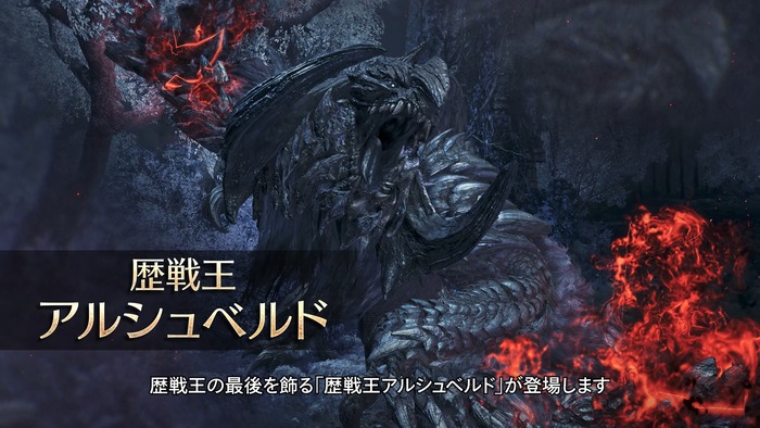 歴戦王アルシュベルド