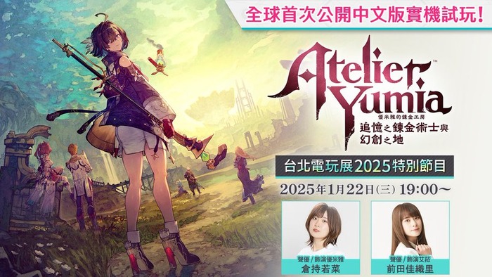 ユミアのアトリエ ～追憶の錬金術士と幻創の地～