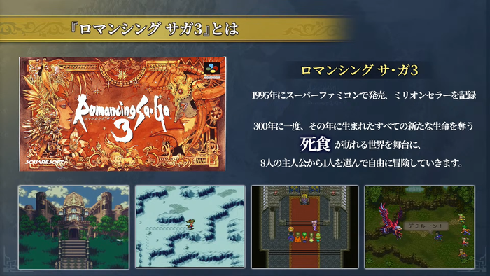 『ロマンシング サガ3 デスティニーユナイテッド』発売決定記念！公式生放送　スクリーンショット1