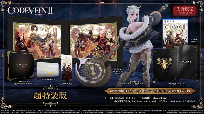 CODE VEIN II_「超特装版」