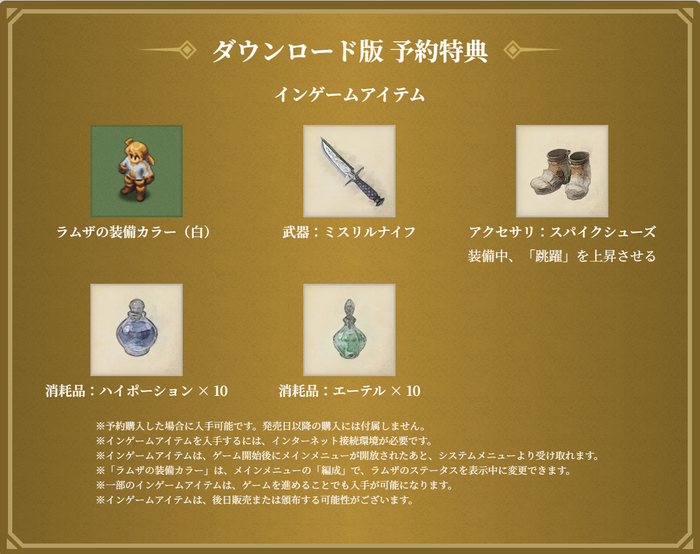 『ファイナルファンタジータクティクス - イヴァリース クロニクルズ』