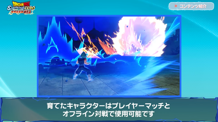 育成したキャラクターはプレイヤーマッチやオフライン対戦でも使用可能