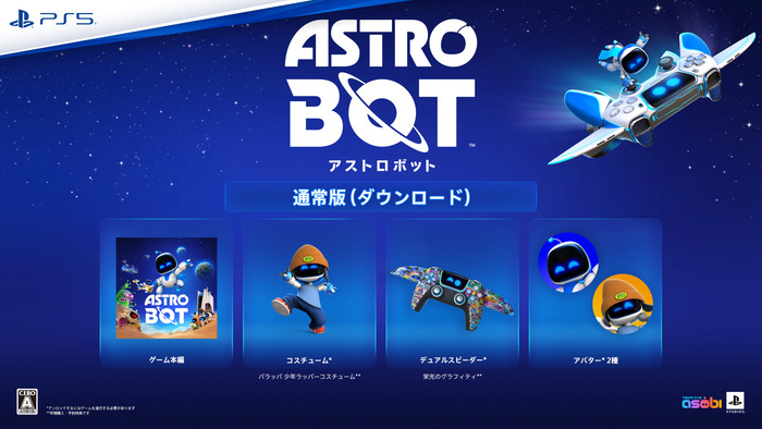 ダウンロード特典