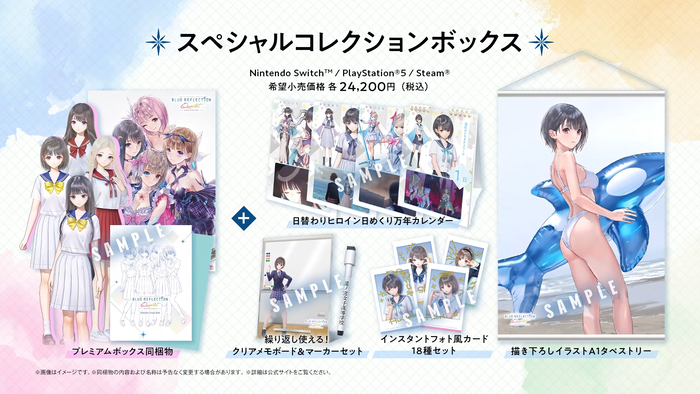 『BLUE REFLECTION Quartet: 少女たちのキセキ』　スペシャルコレクションボックス