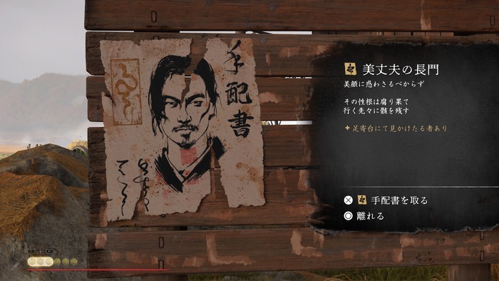 手配書「美丈夫の長門」