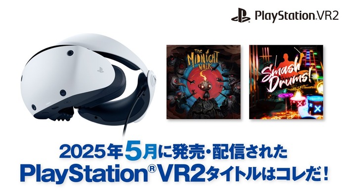 2025年5月発売のPS VR2ソフトをピックアップ!