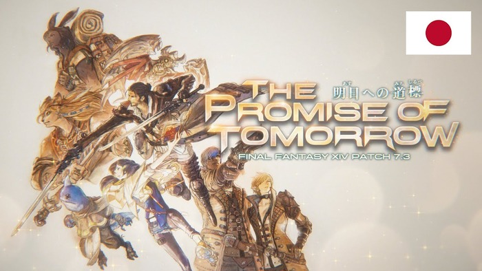 『FINAL FANTASY XIV(FF14)』8/5リリース予定、最新アップデート 「パッチ7.3 明日への道標」トレーラー公開+パッチ内容まとめ