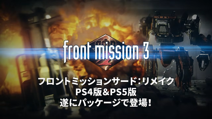 フロントミッション サード リメイク