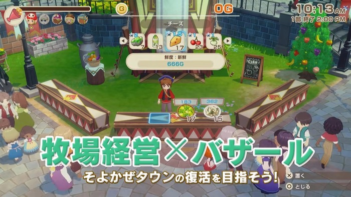 『牧場物語 Let's!風のグランドバザール』PlayStation 5/Xbox Series XS アナウンストレーラー2