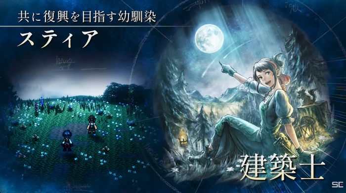 OCTOPATH TRAVELER 0_建築士