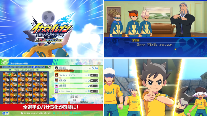 イナズマイレブン 英雄たちのヴィクトリーロード