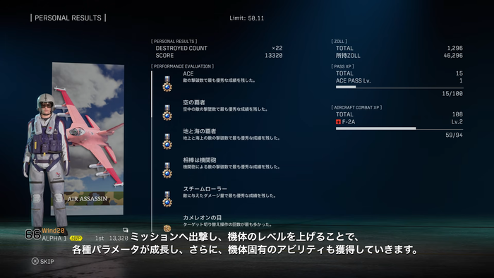 ミッションに出撃し機体レベルとパラメータを成長させる