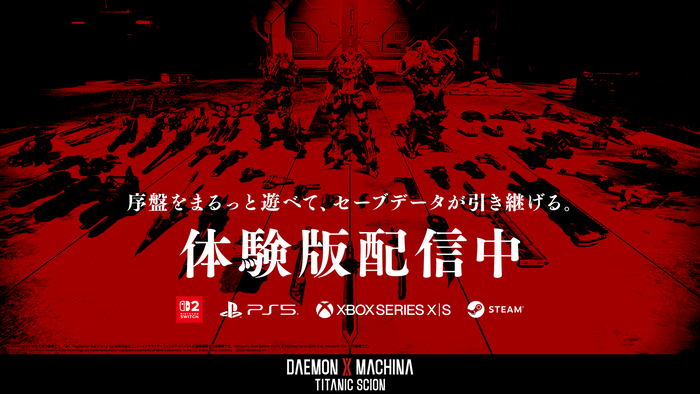 『DAEMON X MACHINA TITANIC SCION』体験版