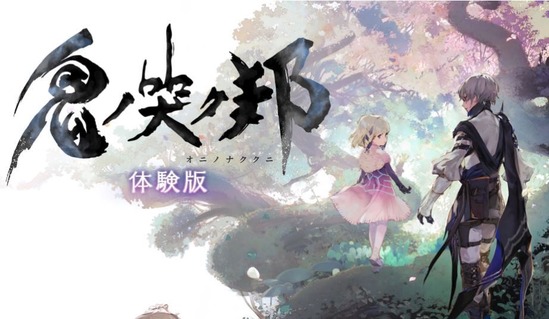 oninonakukuni