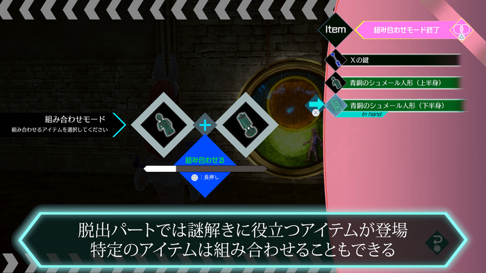 アイテムを組み合わせることも