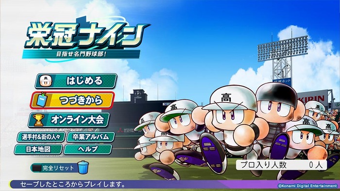 栄冠ナイン1