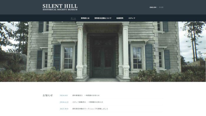 サイレントヒル歴史資料館